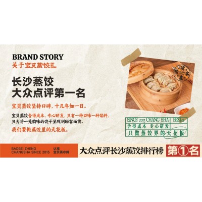 宝贝蒸饺