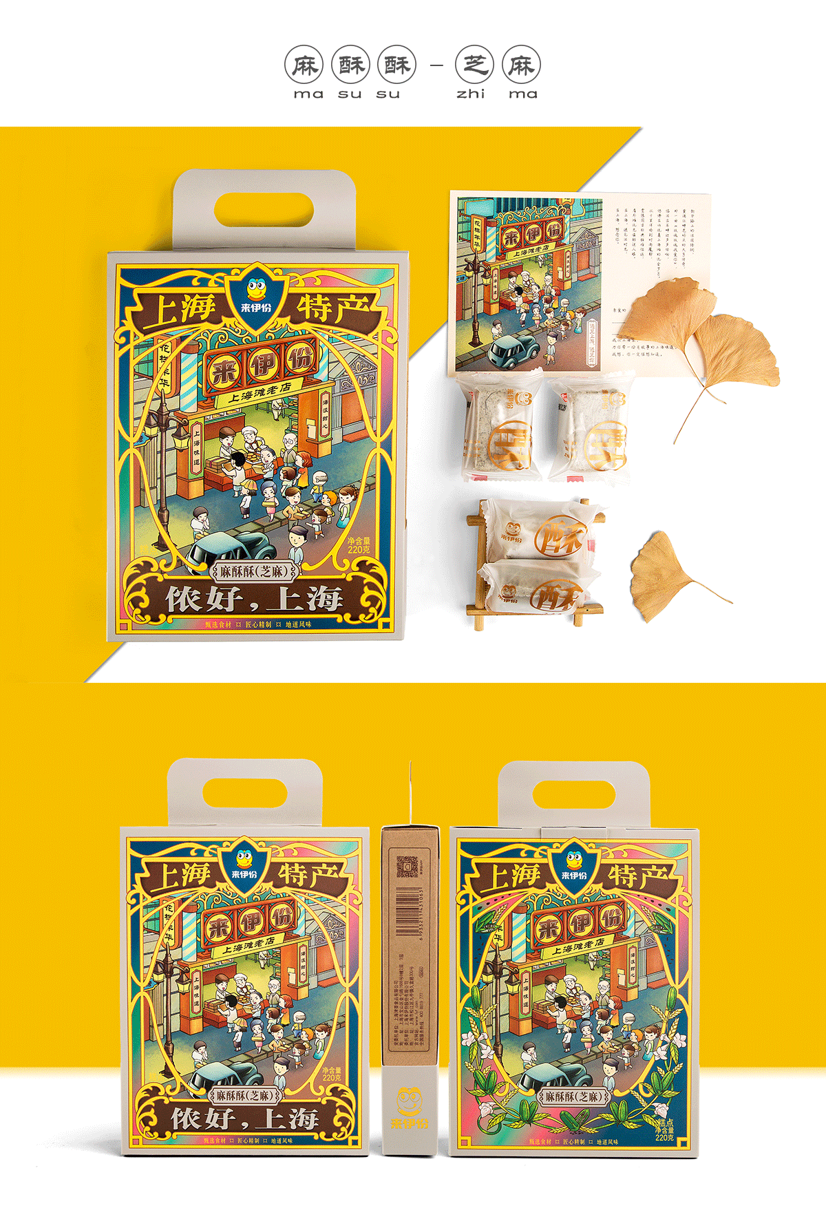 包联网-来伊份上海特产_16.png