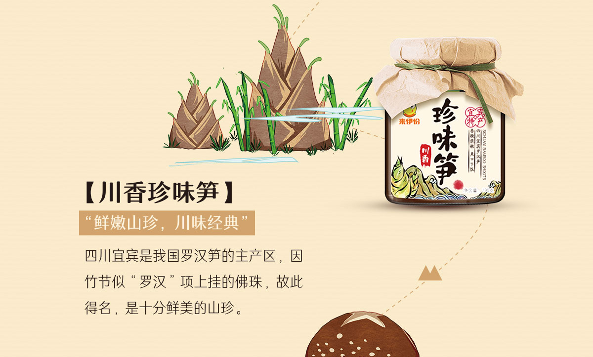 来伊份--包联网（酱料案例）_14.jpg