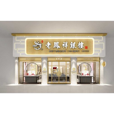 杭州建德老凤祥
