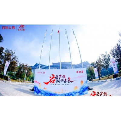 2024百年人寿金鹰峰会