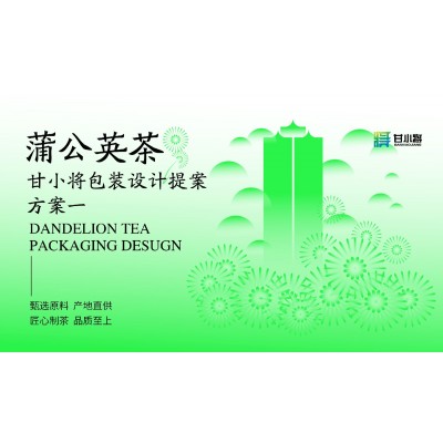 甘小将蒲公英茶包装设计