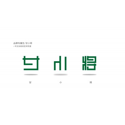 甘小将农产品logo设计图2