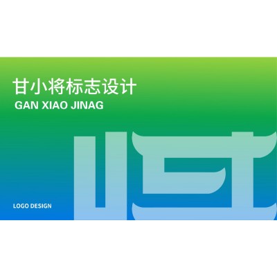 甘小将农产品logo设计