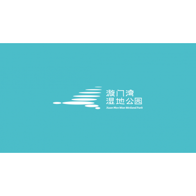 漩门湾湿地公园品牌形象