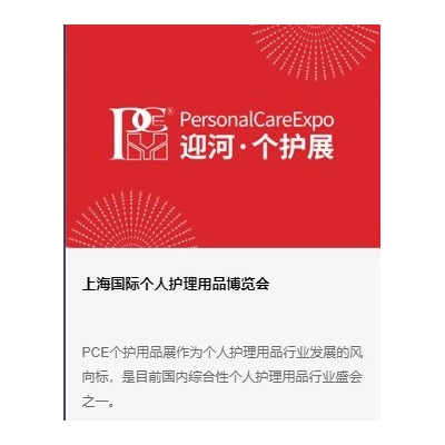 2025第七届上海国际个人护理用品博览会