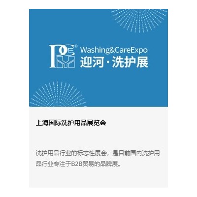 2025第七届上海国际洗护用品展贤会