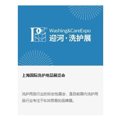 2025第七届上海国际洗护用品展贤会图4