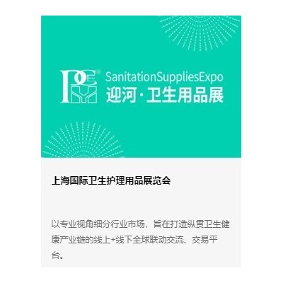 2025上海国际卫生护理用品展览会图4