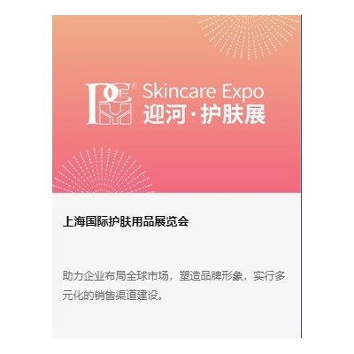 2025上海国际护肤芳香展览会