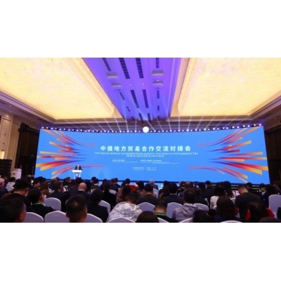 第二届中俄大会 | 中俄地方贸易合作交流对接会图5