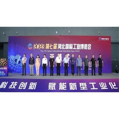 2023第七届河北国际工业博览会图5