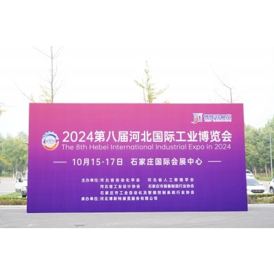河北国际工业博览会图5