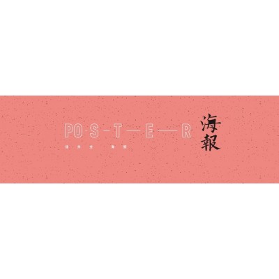 节日海报设计