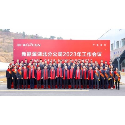 开拓创新 稳中奋进-新能源湖北分公司 2023 年工作会议图3