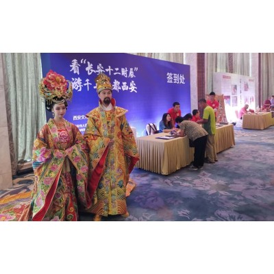 西安文化旅游推介会