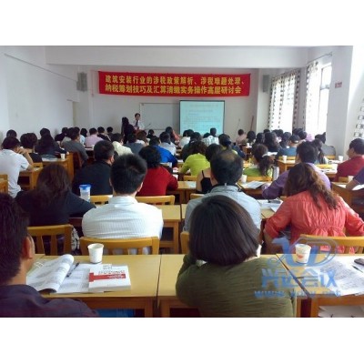 建筑安装行业涉税政策解析、涉税难题处理、 纳税筹划技巧及汇算清缴实务操作高层研讨会