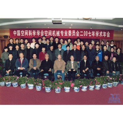 中国空间科学学会空间机械专业委员会二00七年度学术年会图3