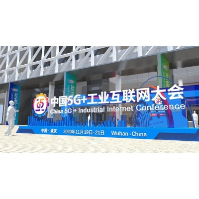 5G互联网大会图3