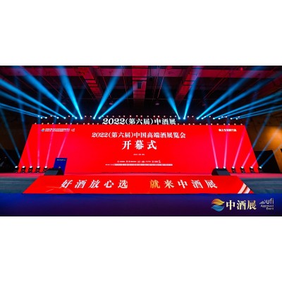 第六届中国高端酒展览会