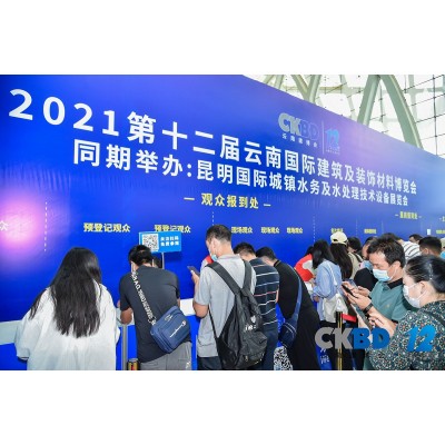 云南建博会图2