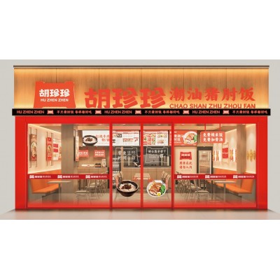 西安胡珍珍潮汕猪肘饭
