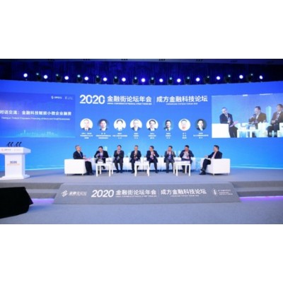 金融街论坛年会
