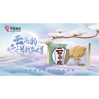 中街冰点