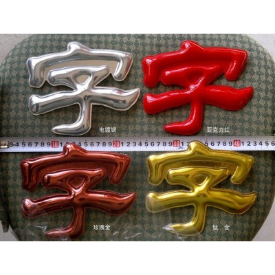 吸塑字