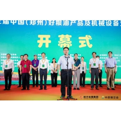 第三届中国(郑州)好粮油产品及机械设备交易大会盛大开幕!图5