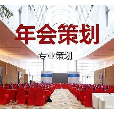 会议策划