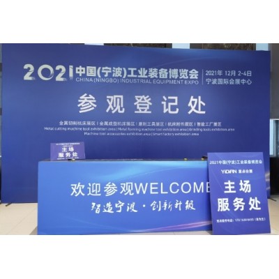 2021中国（宁波）工业装备博览会