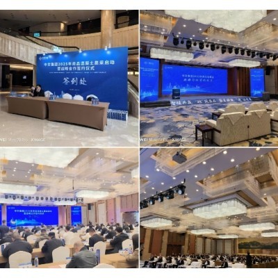 2025中交集团商品混凝土集采签约会暨推进会图2