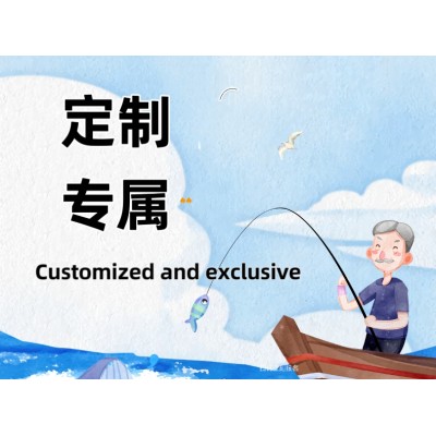 定制专属