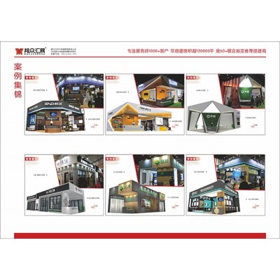 建材展