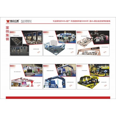 综合展会案例