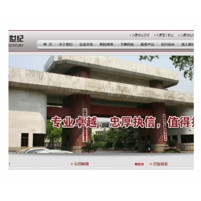 万厦世纪投资网站建设