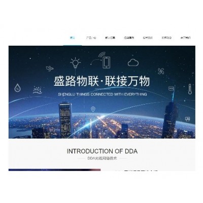 深圳市盛路物联通讯技术有限公司网站建设