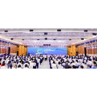 2024中国（重庆）数字能源产业创新发展大会