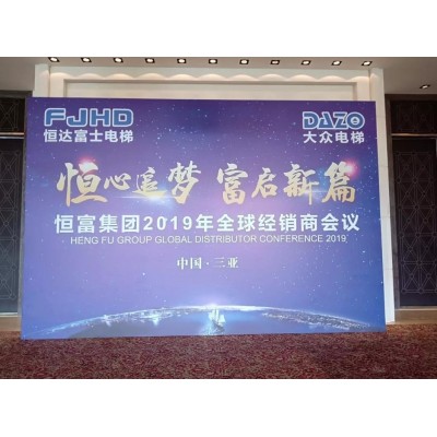 恒心追梦 富启新篇——华人时视助力恒富集团全球经销商年会