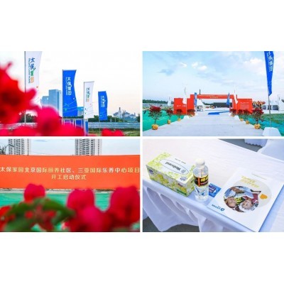 太保家园北京、三亚项目同时破土动工图2