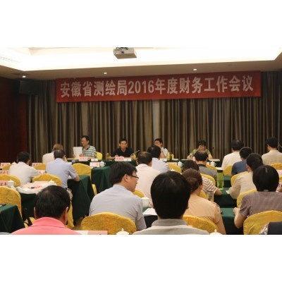 安徽省测绘局2016年度财务工作会议图3