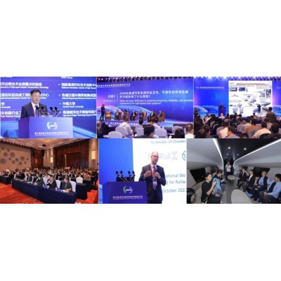 第三届轨道交通结构健康监测国际研讨会2023