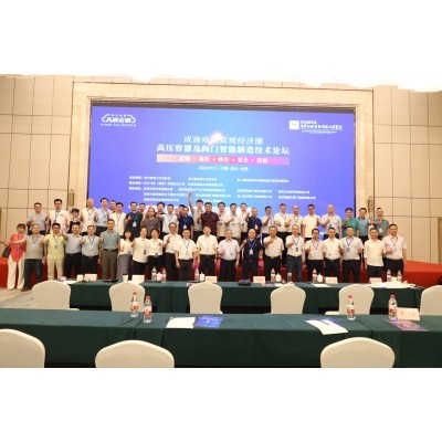 同心筑梦,聚力启航！成渝地区双城经济圈高压容器及阀门智能制造技术论坛成功举办图3