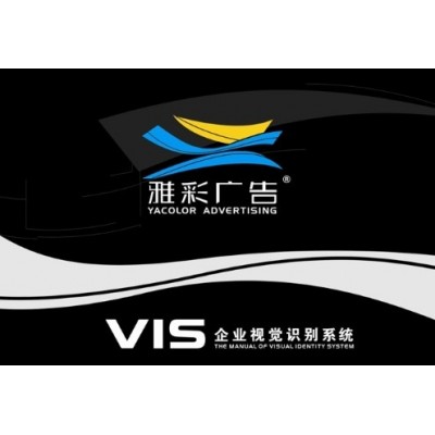 雅彩广告VIS