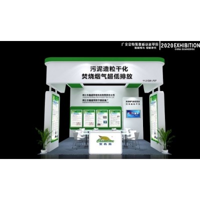 2020鑫盛-广州环保展-展台设计施工