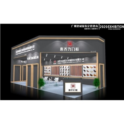 2020惠乔力-广州建博会-展会设计搭建