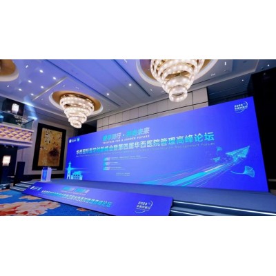 华西国际医学创新峰会暨第四届华西医院管理高峰论坛