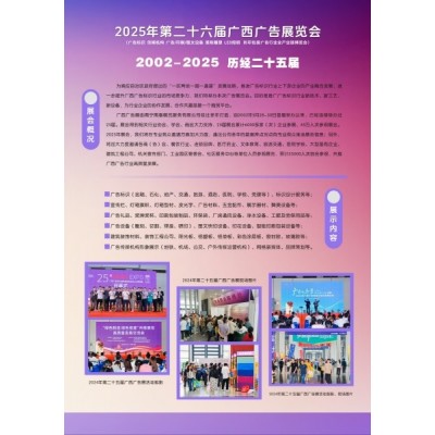广西广告展览会图3