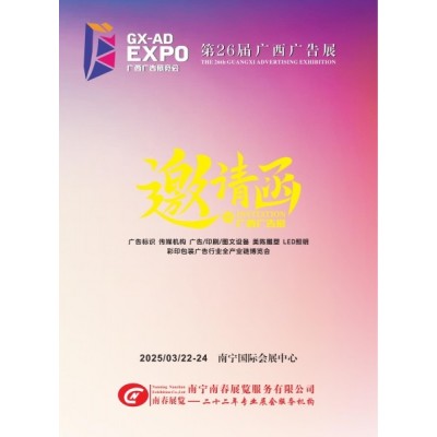 广西广告展览会